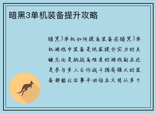暗黑3单机装备提升攻略